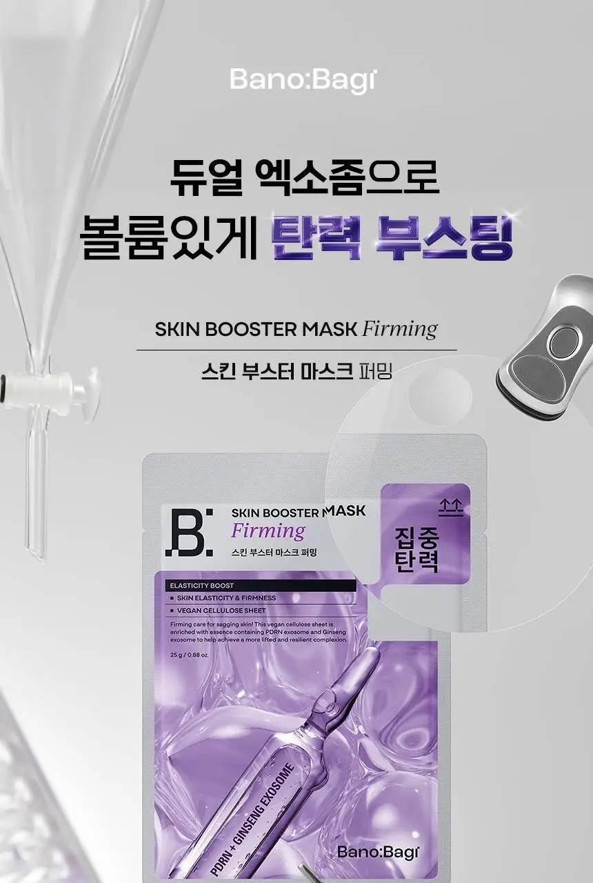 [스펀지 패드 증정] 바노바기 스킨부스터 마스크 5매 4종 택 1 상세페이지 23